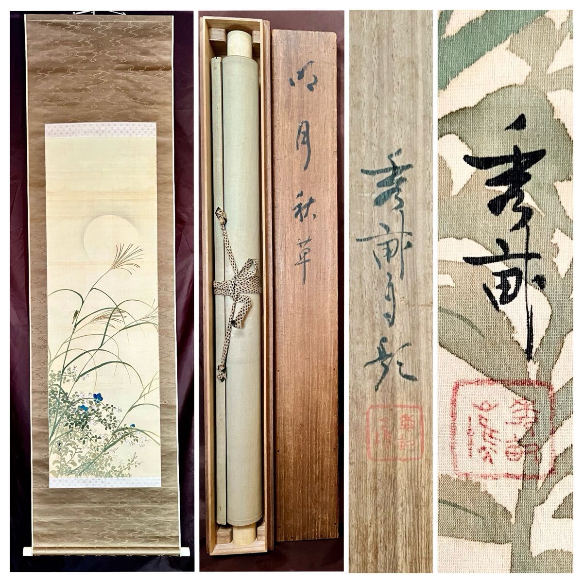 真作】【S8】池上秀畝「明月秋草」絹本 肉筆 共箱 花鳥図 鳥獣 真作】【S8】池上秀畝「明月秋草」絹本 肉筆 共箱 花鳥図 鳥獣