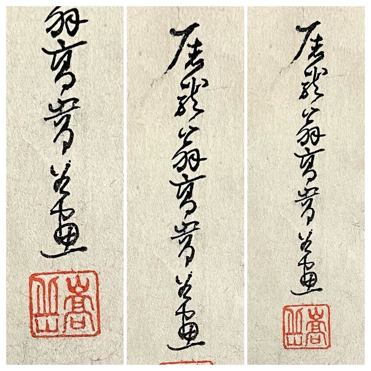 真作】【仙】高嵩谷「鍾馗騎獅図」紙本 肉筆 合箱 仏画 仏教美術