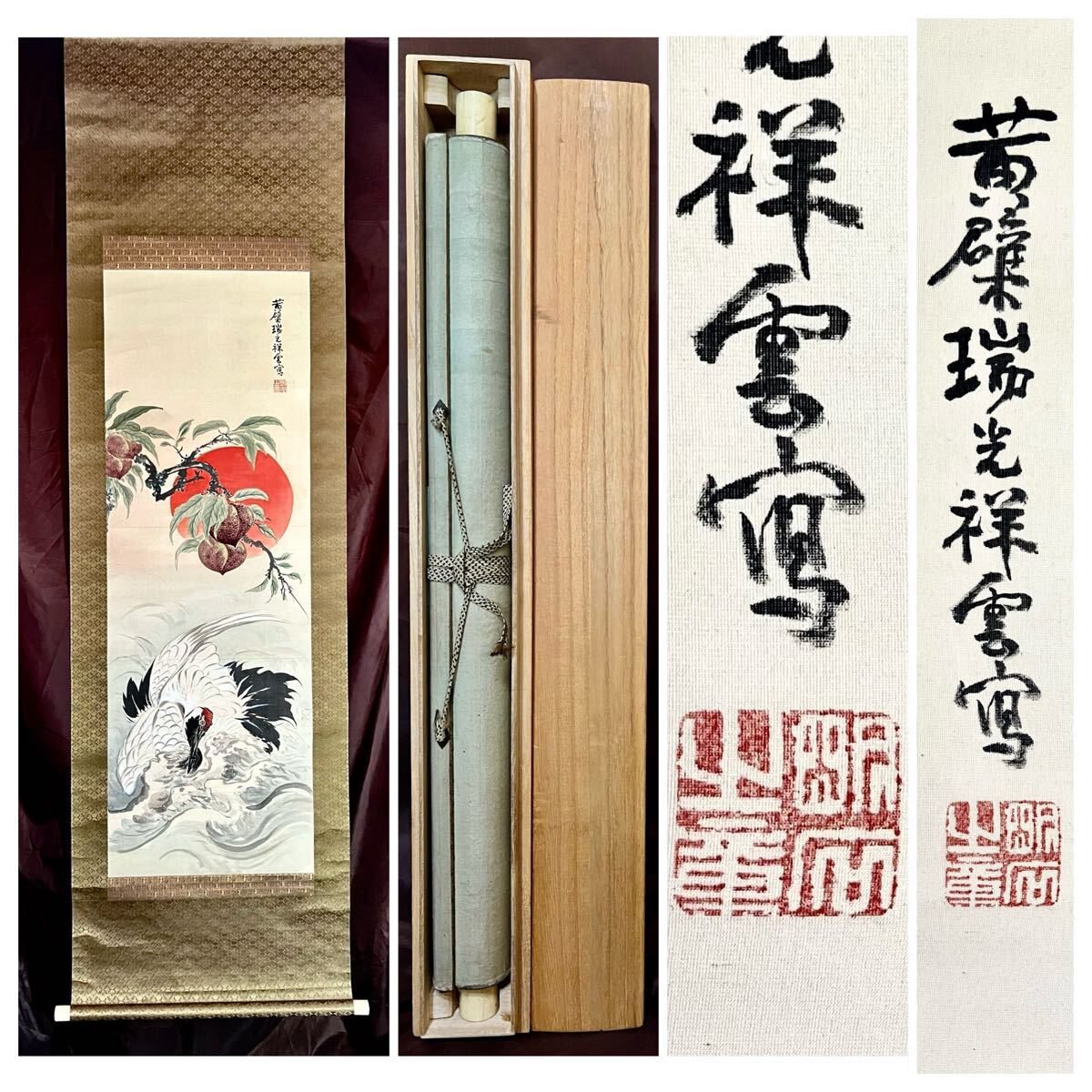 真作】【S8】黄檗瑞光祥雲「海鶴蟠桃之図」絹本 肉筆 合箱 花鳥 真作】【S8】黄檗瑞光祥雲「海鶴蟠桃之図」絹本 肉筆 合箱 花鳥