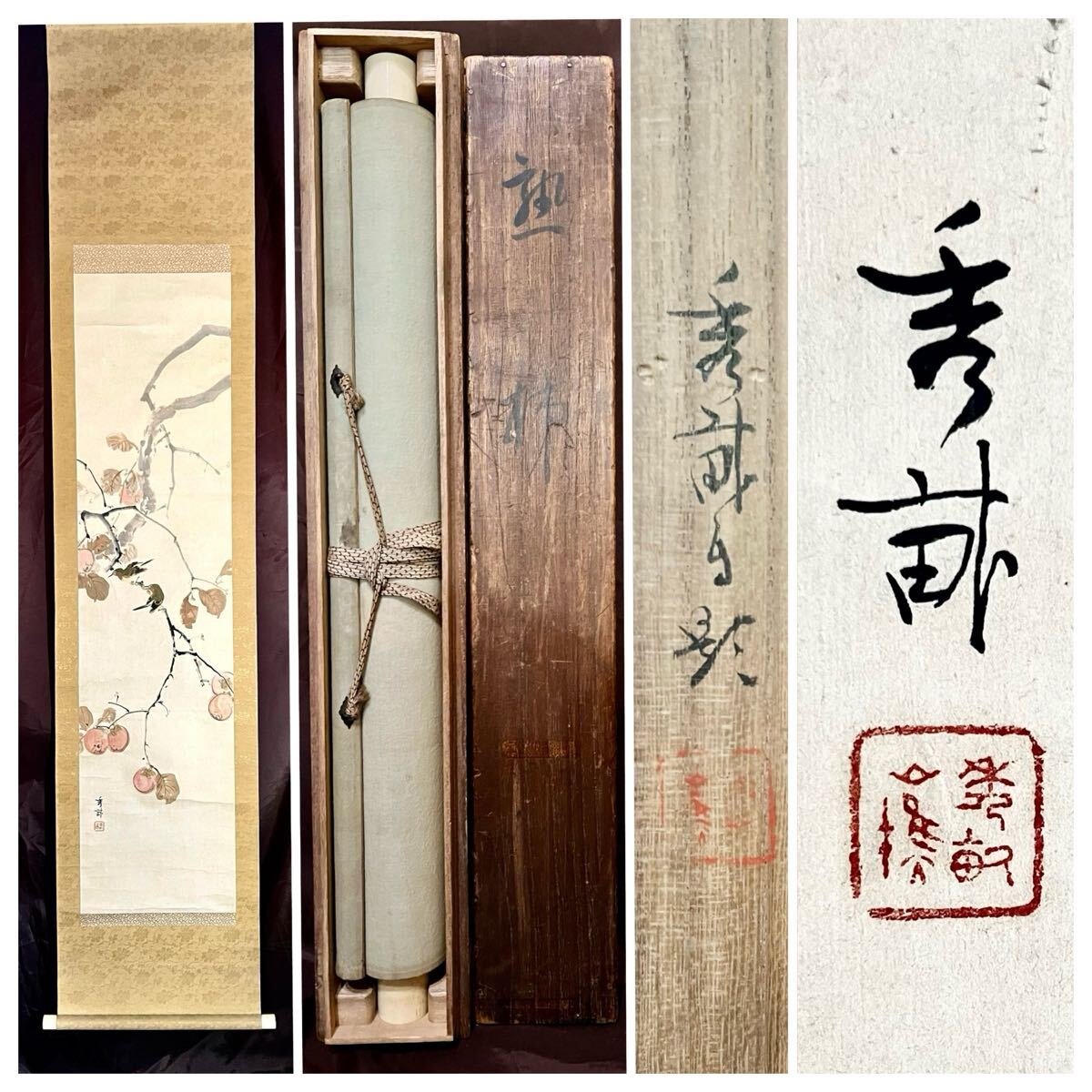 真作】【S8】池上秀畝「熟柿」紙本 肉筆 共箱 秋景 花鳥図 鳥獣