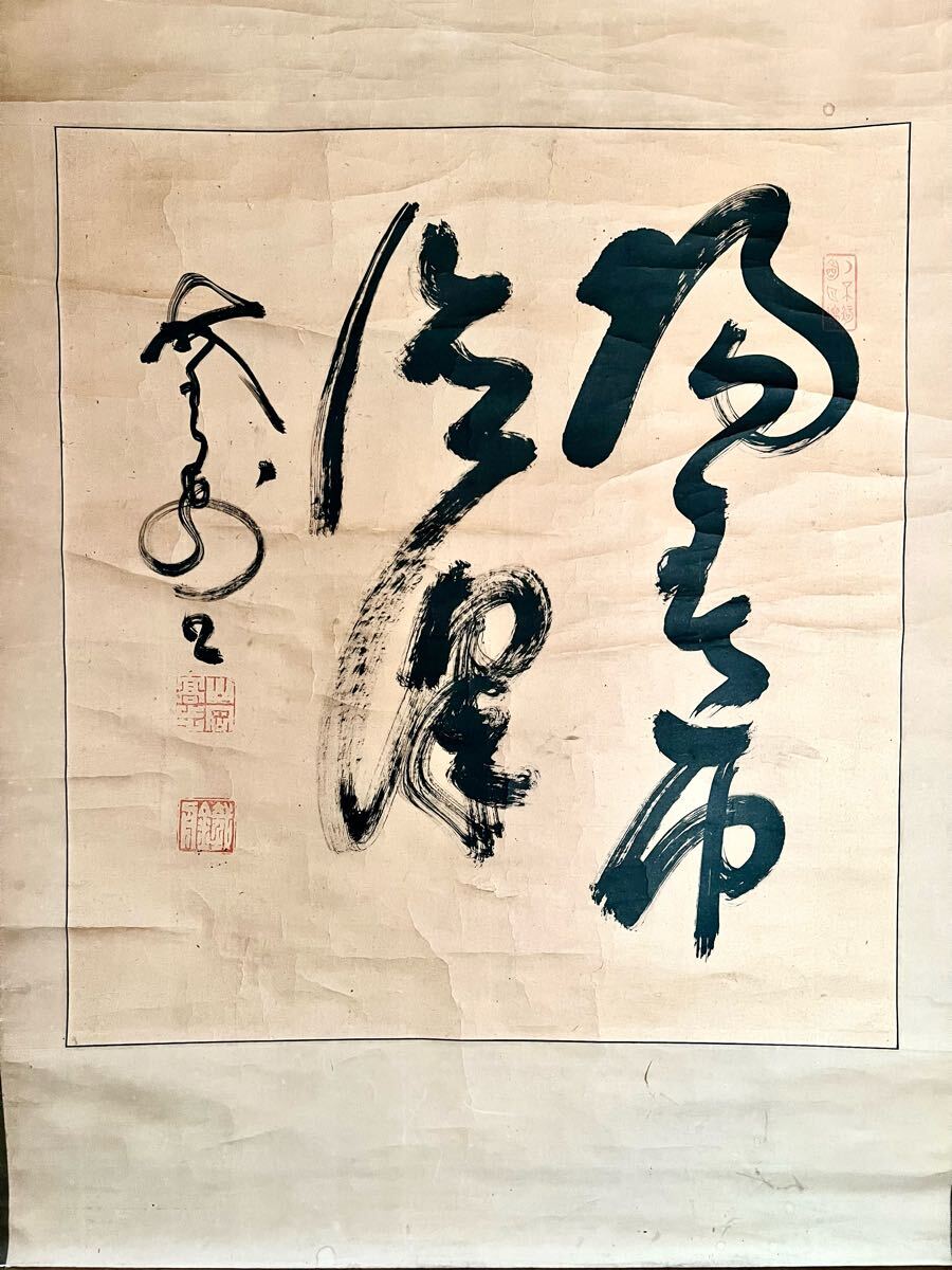 ロピア 爆買い 真作】【仙】山岡鉄舟「二行書」紙本 肉筆 幕末 掛軸 書 大幅 書道