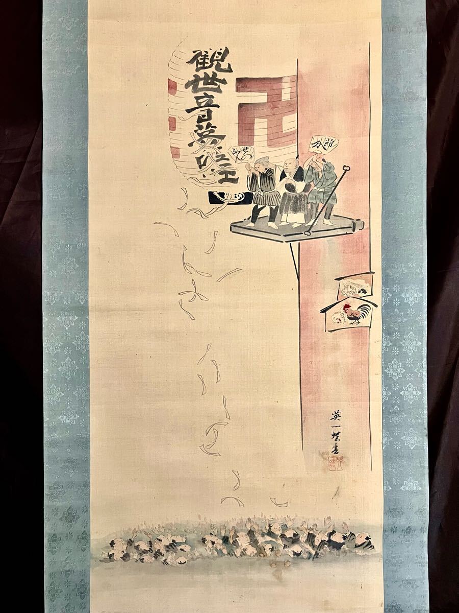 真作】【仙】英一蝶「節分之図」絹本 肉筆 合箱 仏画 仏教美術 真作】【仙】英一蝶「節分之図」絹本 肉筆 合箱 仏画 仏教美術