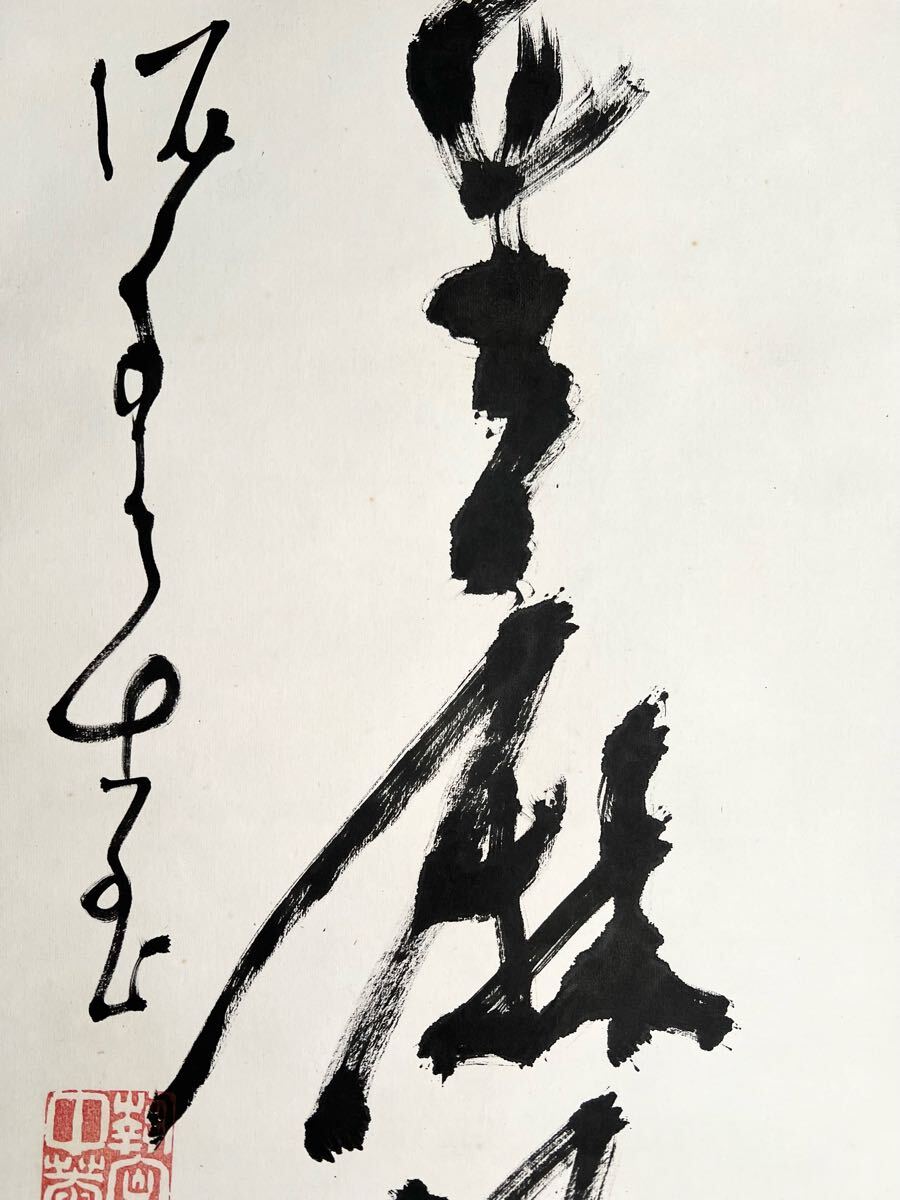 真作】【仙】高橋泥舟「蓬生麻中不扶而道」紙本 肉筆 合箱 書 真作】【仙】高橋泥舟「蓬生麻中不扶而道」紙本 肉筆 合箱 書