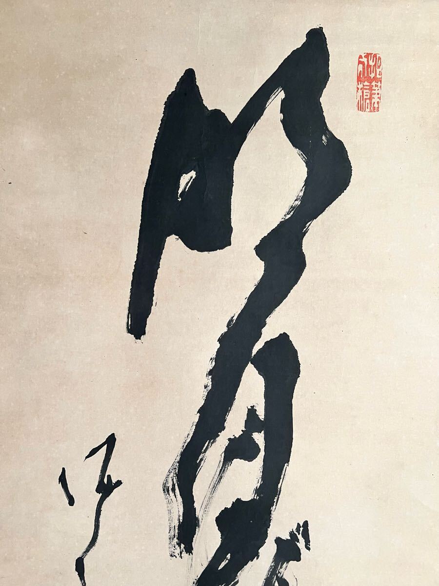 真作】【S8】高橋泥舟「明月清風」紙本 肉筆 合箱 一行書 書