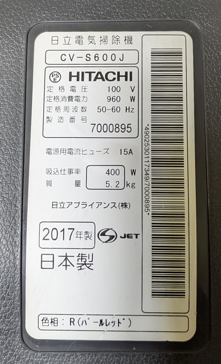 日立 パワーブーストサイクロン掃除機 CV-S600J 2017年製｜Yahoo