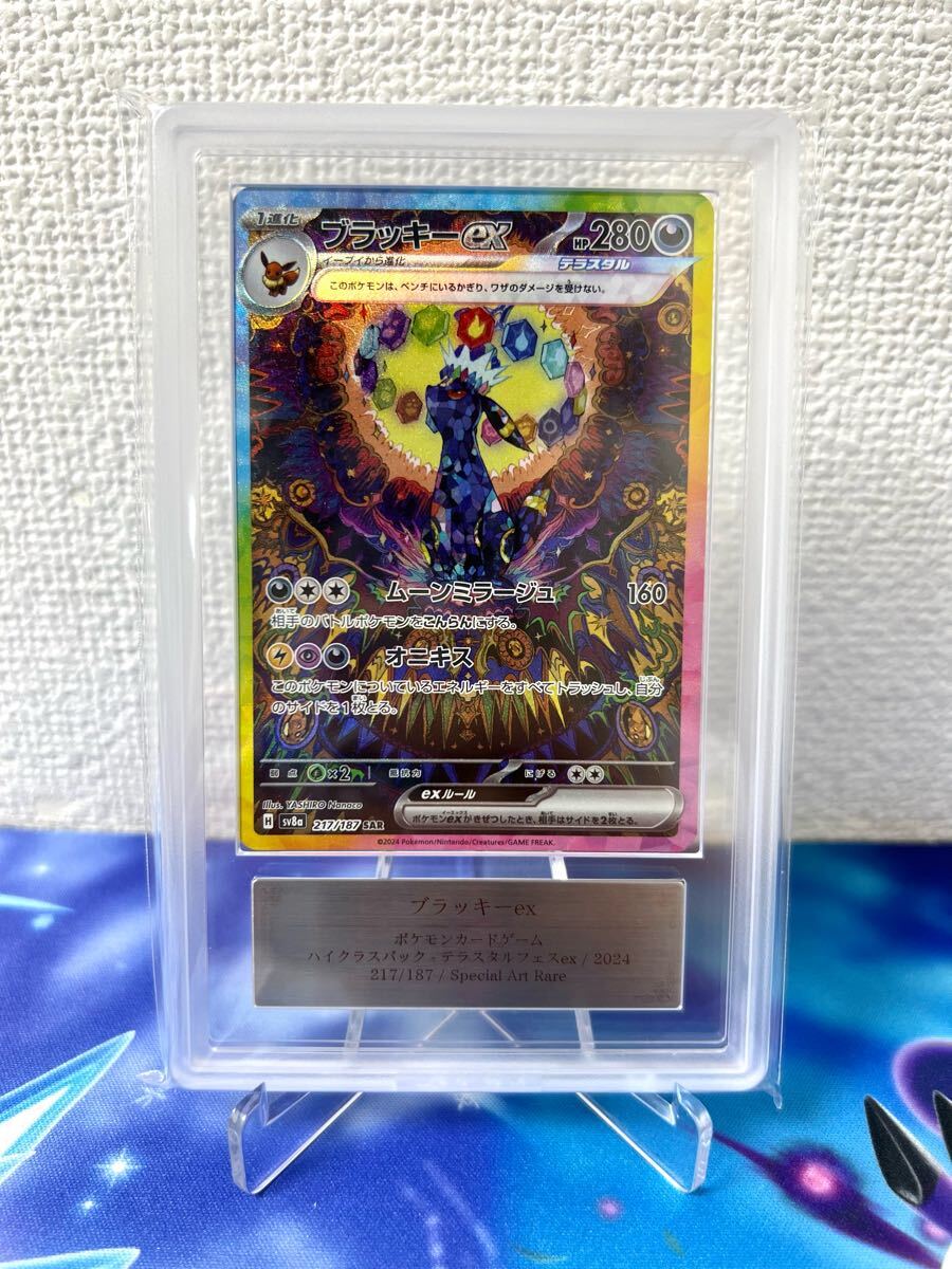 ARS鑑定10+】ブラッキー ex SAR ポケモンカード 217/187 テラス ARS鑑定10+】ブラッキー ex SAR ポケモンカード 217/187 テラス