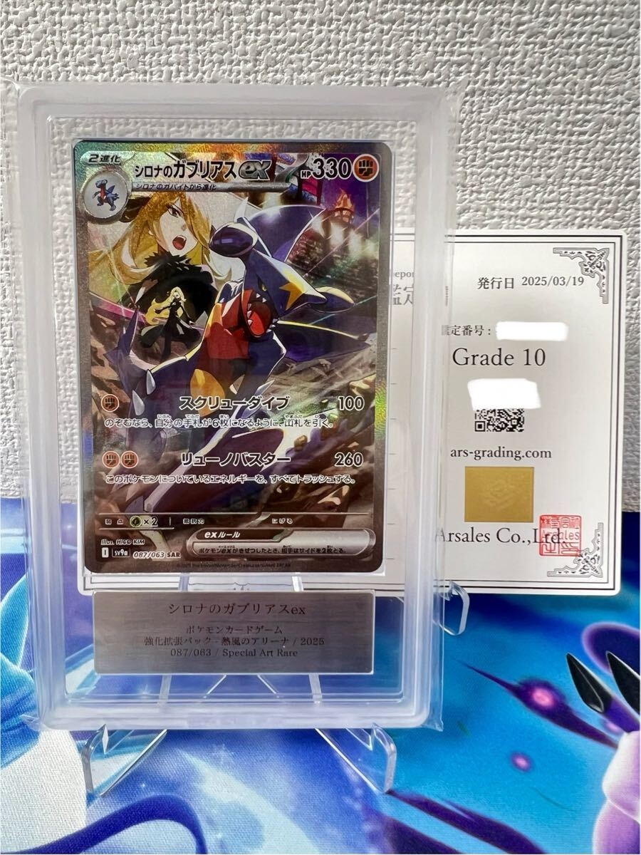 Yahoo!オークション - 【ARS鑑定10】シロナのガブリアス ex SAR Yahoo!オークション - 【ARS鑑定10】シロナのガブリアス ex SAR