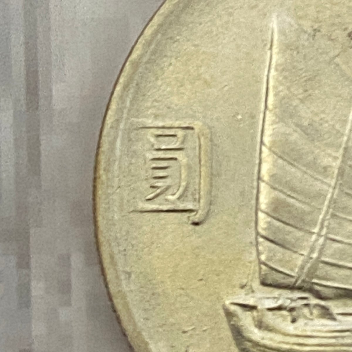 s001 A3.4 中国古銭 中華民国 孫文 二十三年 23年 壹圓銀貨 s001 A3.4 中国古銭 中華民国 孫文 二十三年 23年 壹圓銀貨