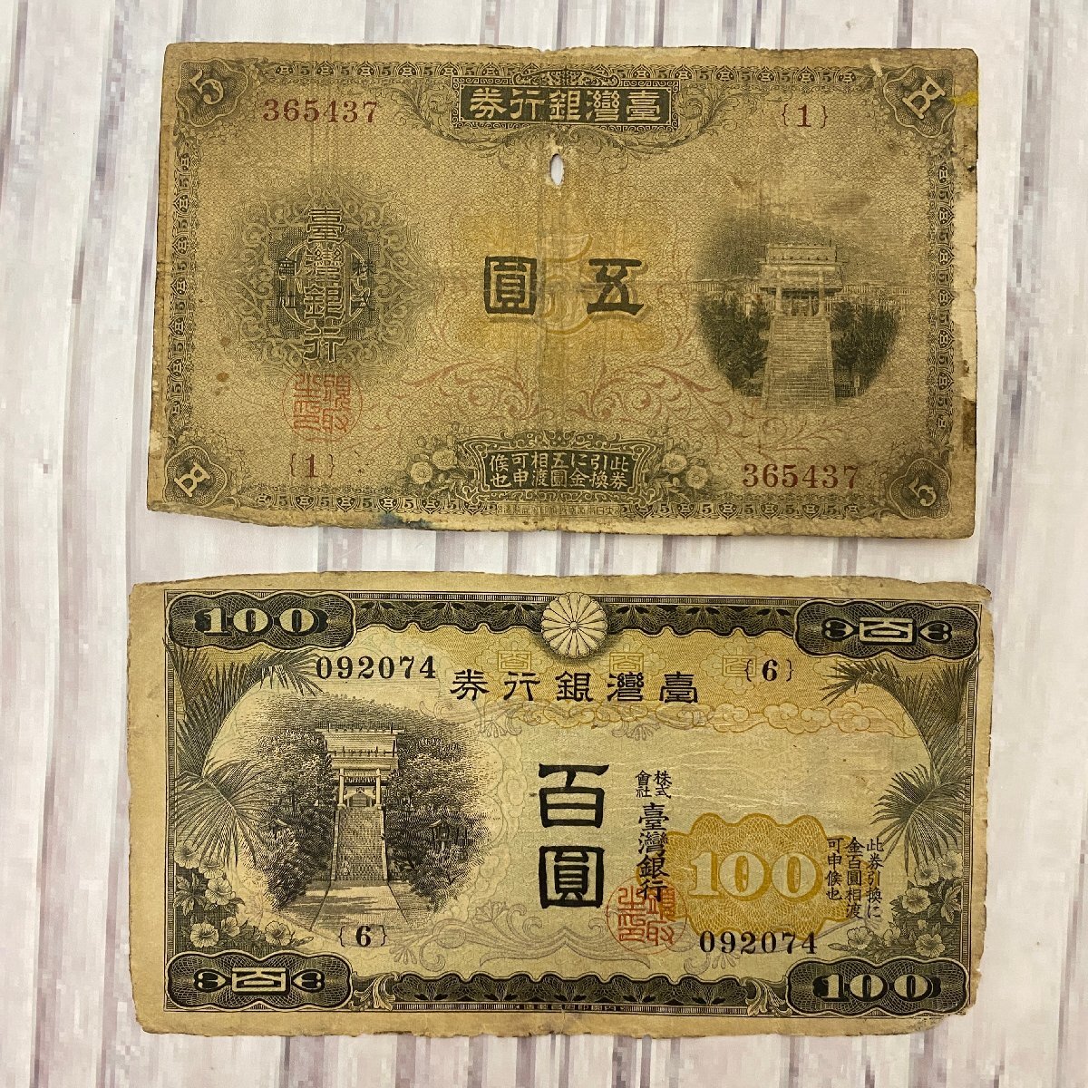 s001 A3.1 希少 台湾銀行券 紙幣 1円 5円 10円 100円札 壹圓 五 s001 A3.1 希少 台湾銀行券 紙幣 1円 5円 10円 100円札 壹圓 五