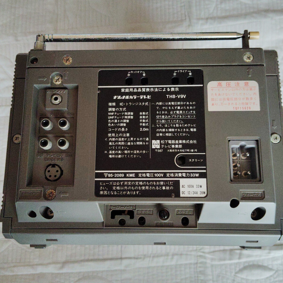 中古 昭和レトロ ナショナル カラーテレビ( パナカラー) TH8-V9V 中古 昭和レトロ ナショナル カラーテレビ( パナカラー) TH8-V9V