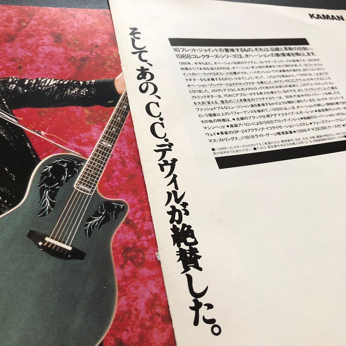 0422X レア切り抜き　Ovation 広告　オベーション　C.C. デヴィル　ポイズン　C.C. Deville / POISON