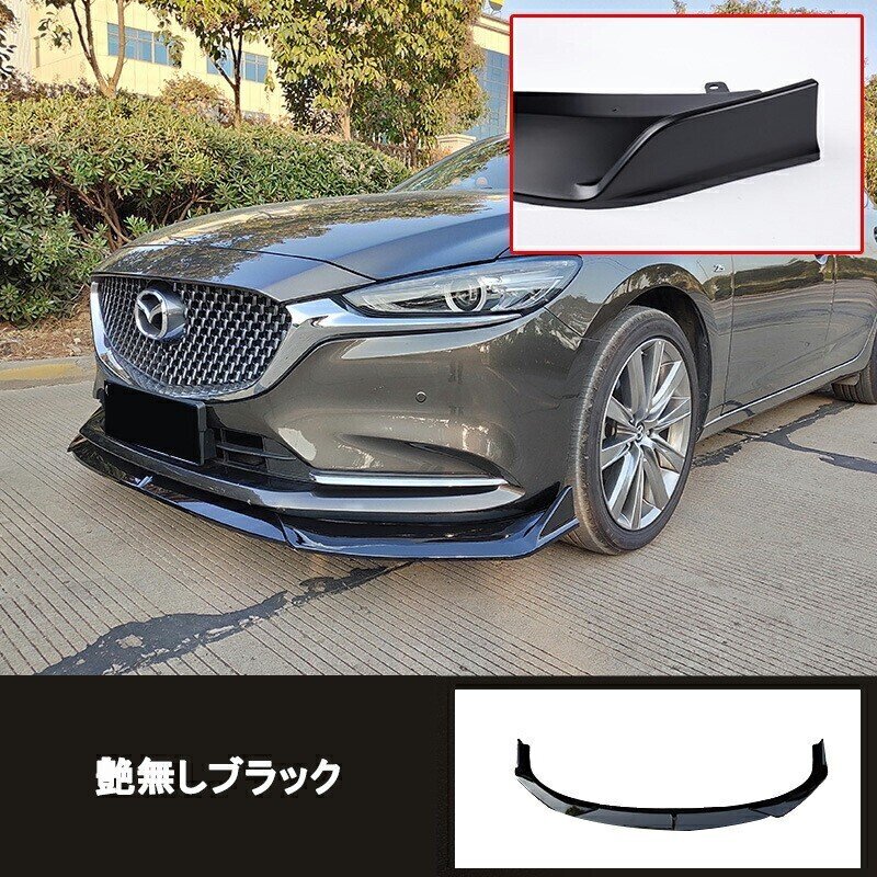 マツダ6新型マツダ6 セダン ワゴン パーツ カスタム フロントバンパースポイラー NMT003