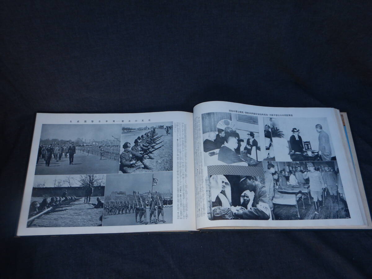 戦前 戦時中 昭和13年 支那事変聖戦写真集 第二編 忠勇社 日中 戦前 戦時中 昭和13年 支那事変聖戦写真集 第二編 忠勇社 日中