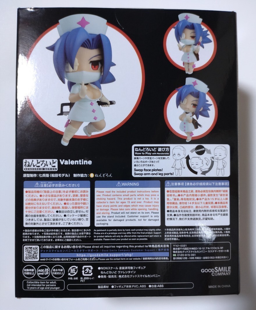 未開封】ねんどろいど ヴァレンタイン スカルガールズ