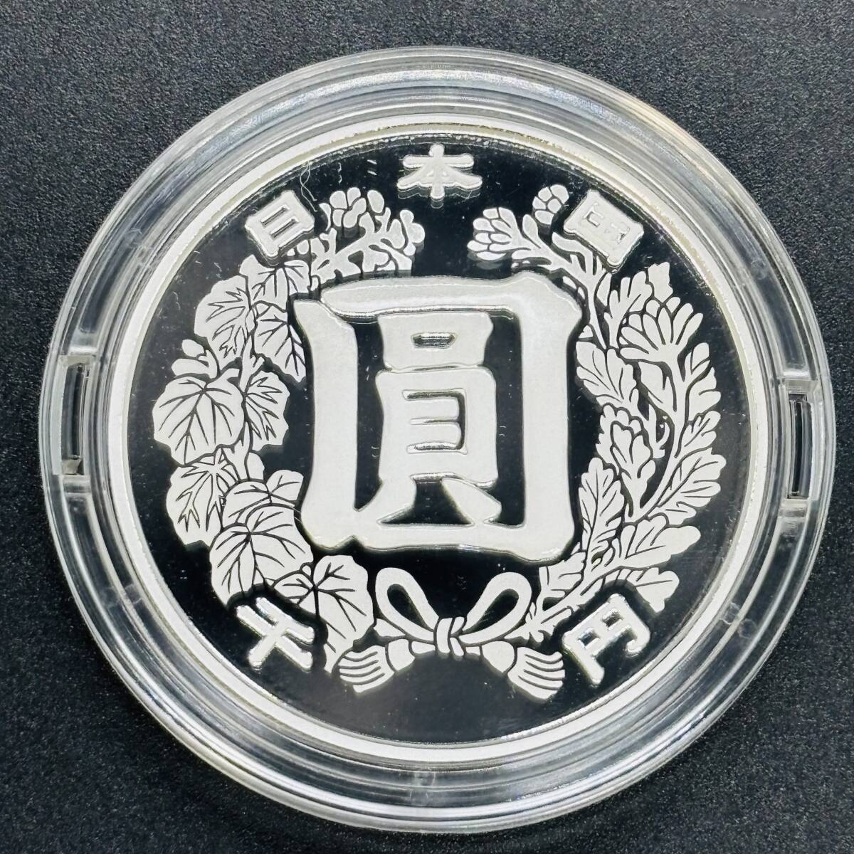 近代通貨制度150周年記念 千円銀貨幣プルーフ貨幣セット 千円 近代通貨制度150周年記念 千円銀貨幣プルーフ貨幣セット 千円