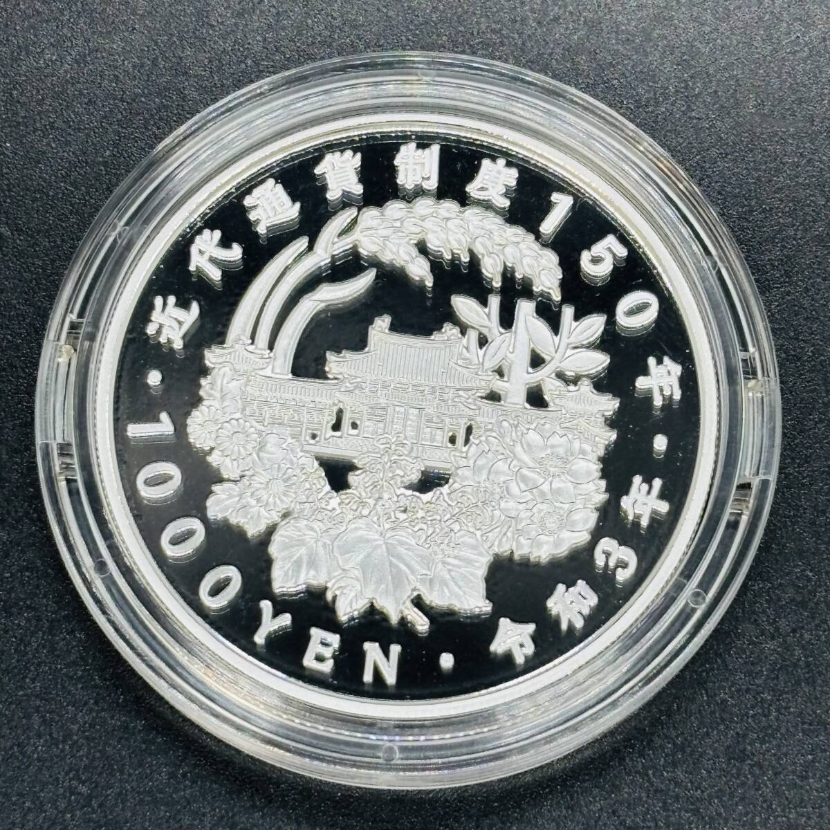 近代通貨制度150周年記念 千円銀貨幣プルーフ貨幣セット 千円 近代通貨制度150周年記念 千円銀貨幣プルーフ貨幣セット 千円