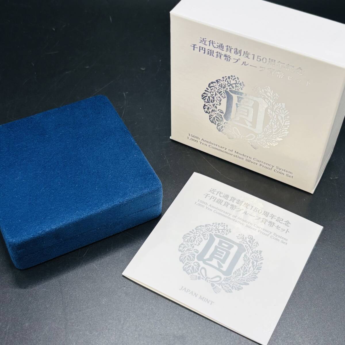 近代通貨制度150周年記念 千円銀貨幣プルーフ貨幣セット 千円 近代通貨制度150周年記念 千円銀貨幣プルーフ貨幣セット 千円