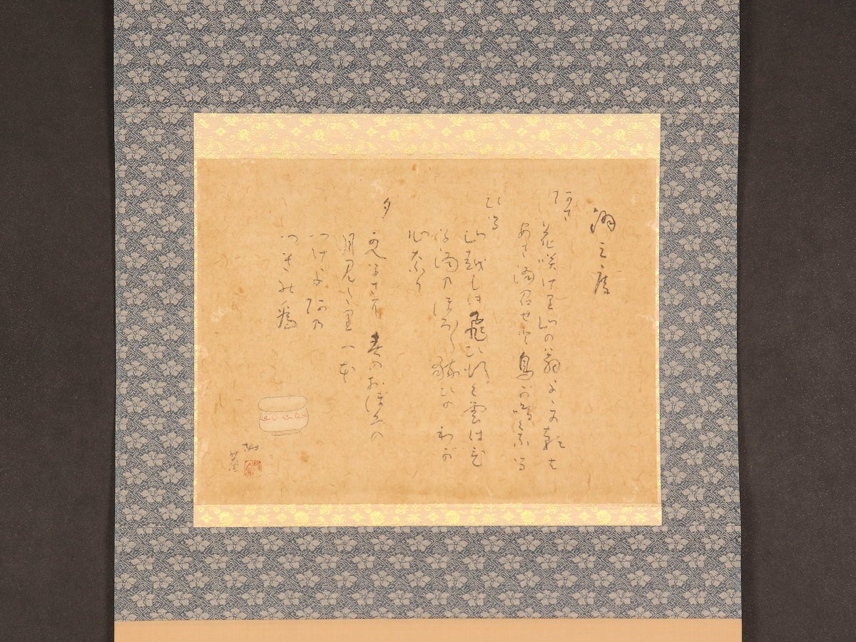 模写】【伝来】am1365〈小杉放庵〉茶碗画賛 共箱 二重箱 高島屋 模写】【伝来】am1365〈小杉放庵〉茶碗画賛 共箱 二重箱 高島屋