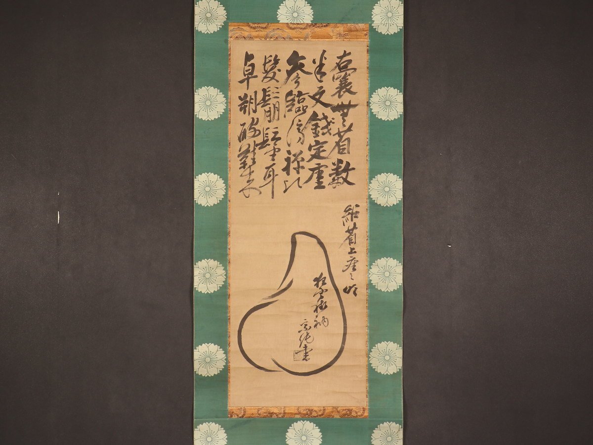 模写】【伝来】am1403〈一休宗純〉達磨画賛 古筆極書き 二重箱 模写】【伝来】am1403〈一休宗純〉達磨画賛 古筆極書き 二重箱