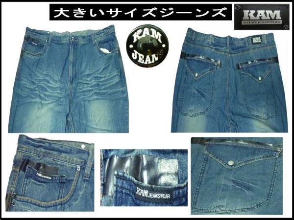 48インチ126ＣＭ大きい キングサイズ ビッグサイズ新品KAM リラックスRELAXFIT ストレート バギー ワイド リラックスフィット デニム48bb