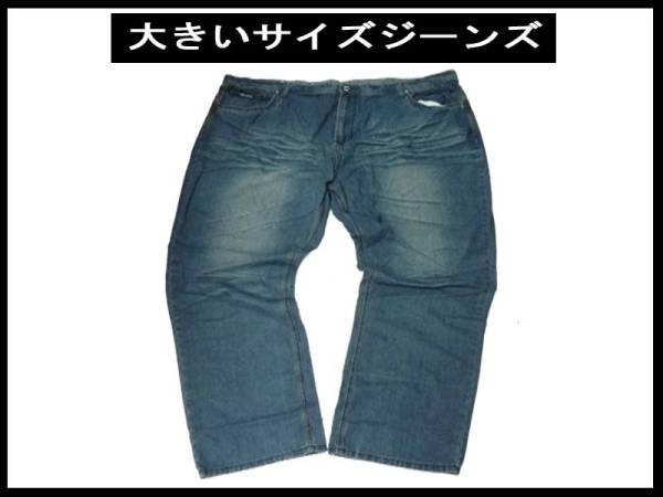 48インチ126ＣＭ大きい キングサイズ ビッグサイズ新品KAM リラックスRELAXFIT ストレート バギー ワイド リラックスフィット デニム48bb
