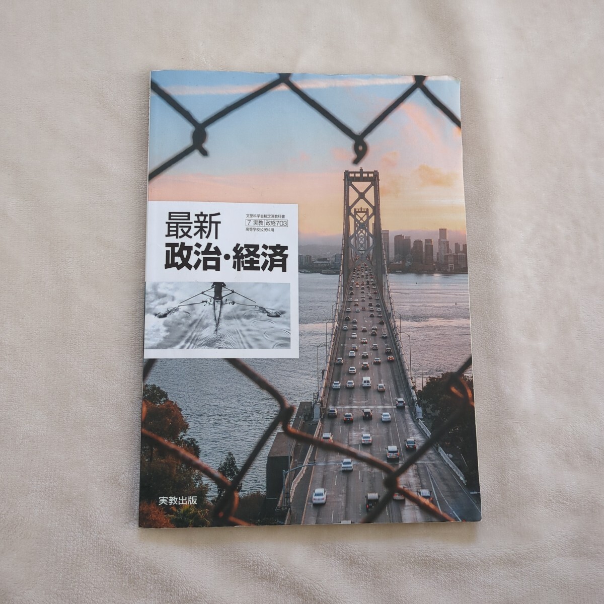 最新政治・経済*高校３年生*used品*書き物（名前あり）_画像1
