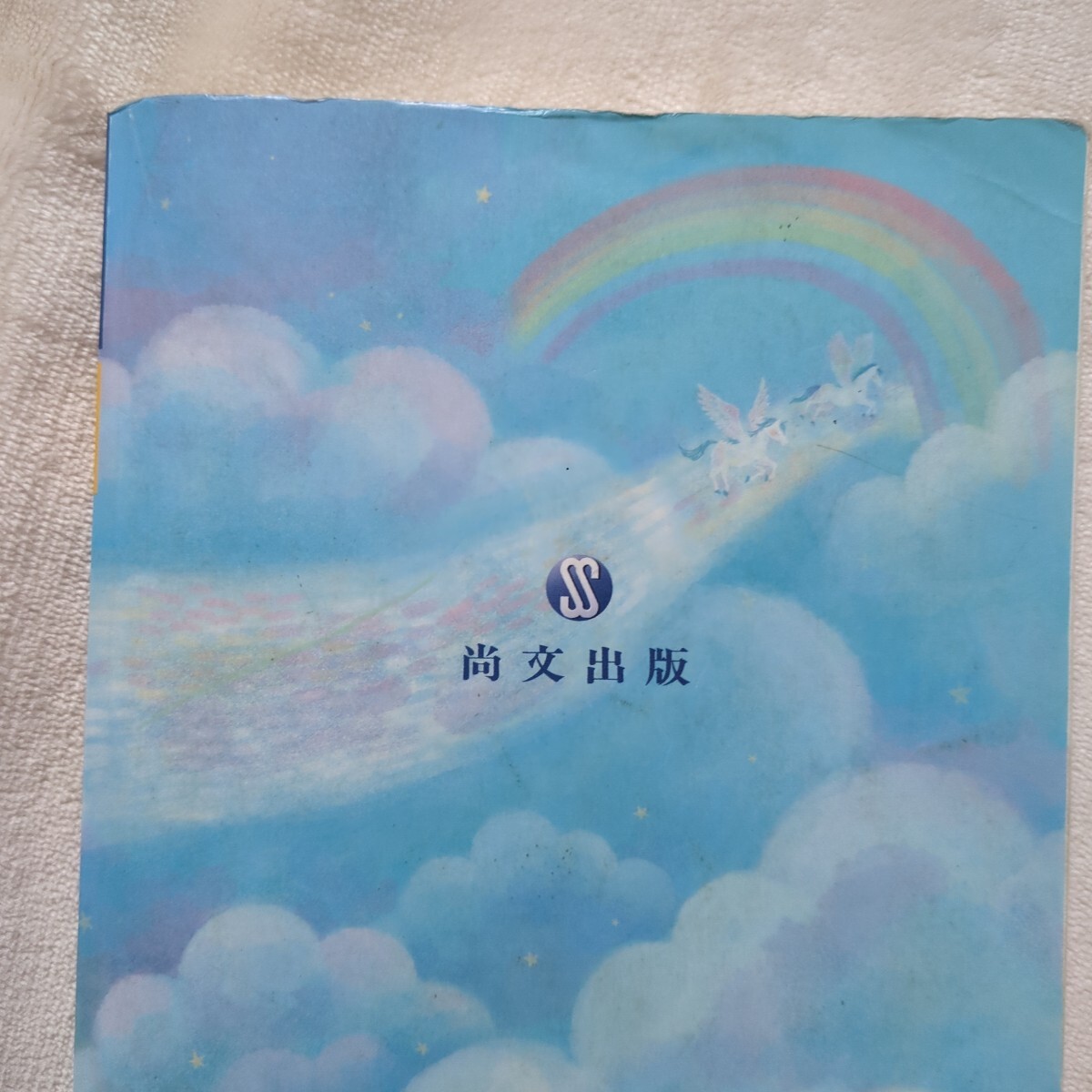 音訓別 重要頻出漢字 リアルマスター3300*高校3年生*used品*半分解いてます!!_画像2