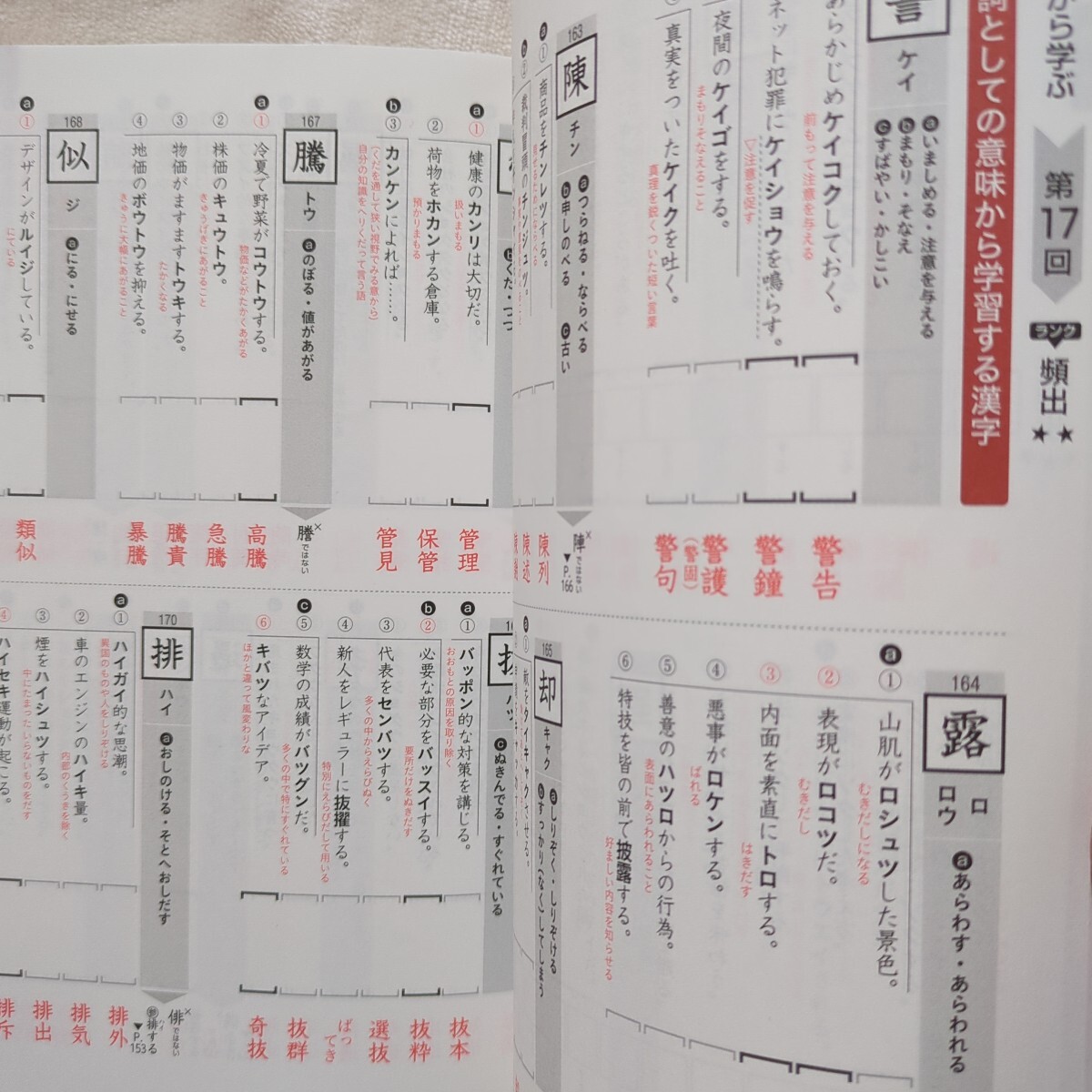 音訓別 重要頻出漢字 リアルマスター3300*高校3年生*used品*半分解いてます!!_画像4