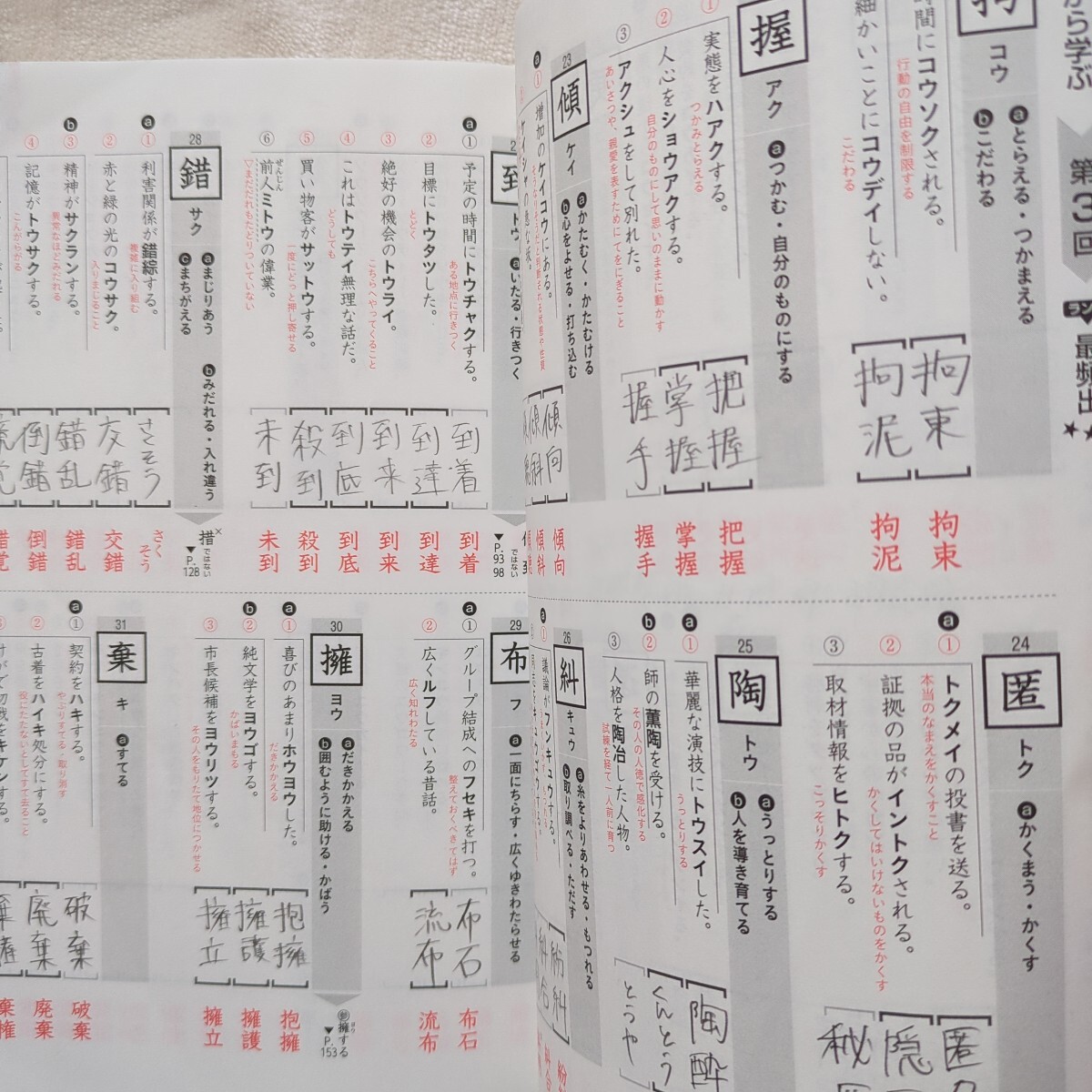 音訓別 重要頻出漢字 リアルマスター3300*高校3年生*used品*半分解いてます!!_画像5