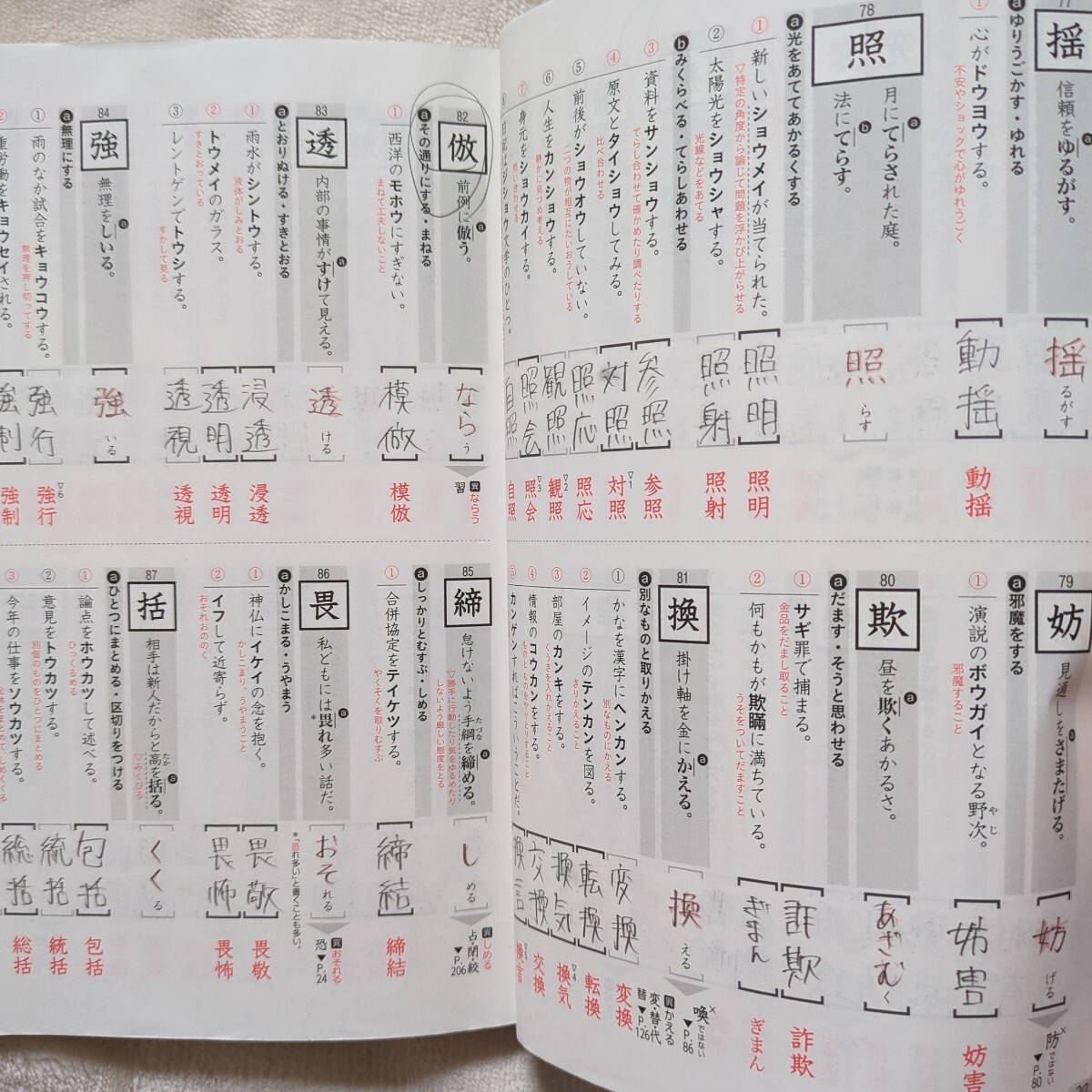 音訓別 重要頻出漢字 リアルマスター3300*高校3年生*used品*半分解いてます!!_画像6