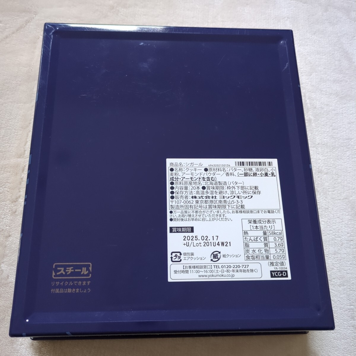 ヨックモック*シガール*お菓子缶*中身なし*箱のみ*used品_画像2