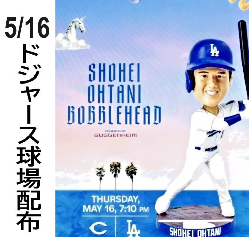 MS】5月16日球場配布 大谷翔平 ボブルヘッド人形 2024年 MS】5月16日球場配布 大谷翔平 ボブルヘッド人形 2024年