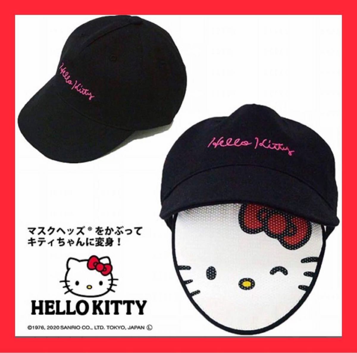 ハローキティ キャップ マスク付き 帽子 キティちゃん サンリオ ハローキティ キャップ マスク付き 帽子 キティちゃん サンリオ