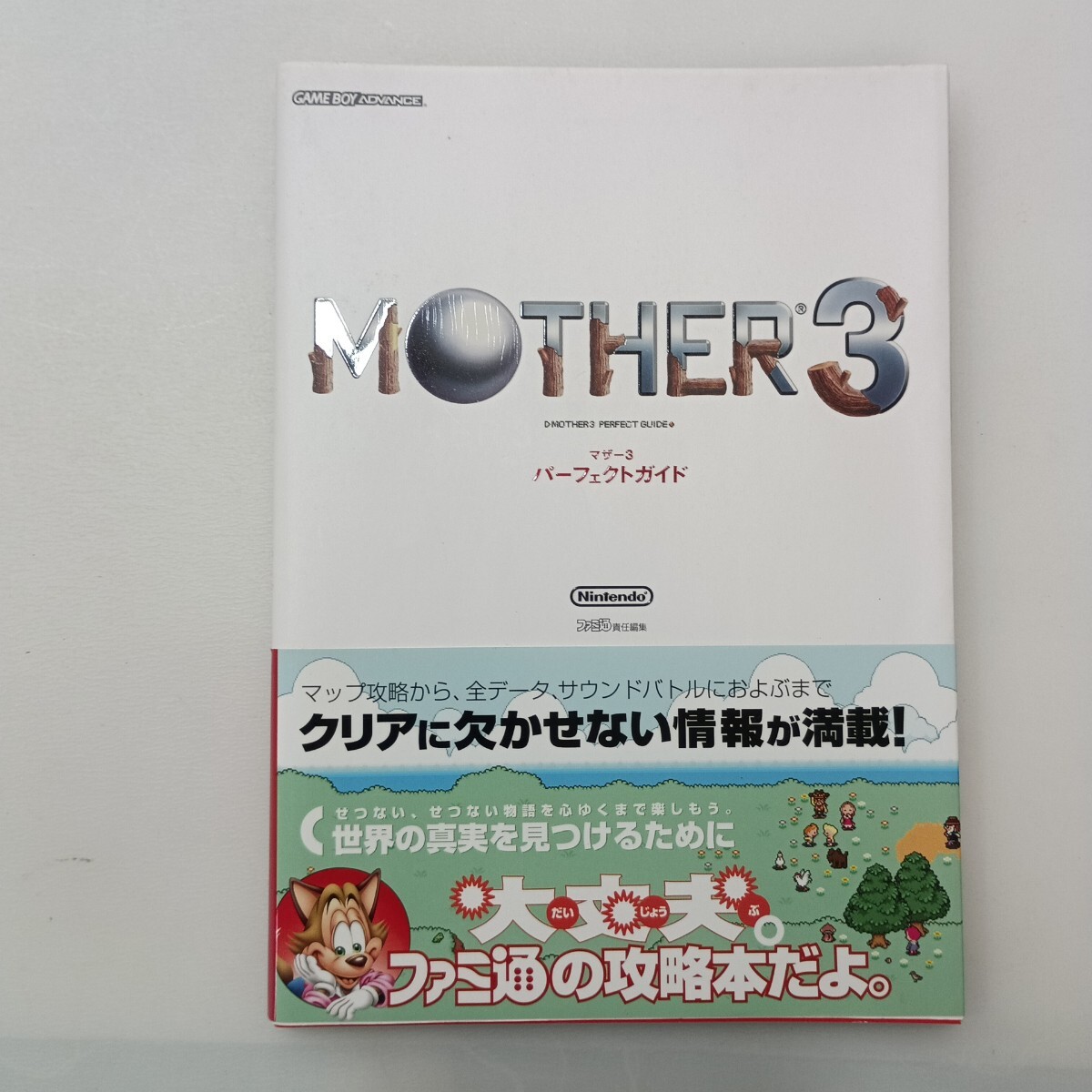 zaa-634 Mother3パーフェクトガイド - Game boy advance ファミ zaa-634 Mother3パーフェクトガイド - Game boy advance ファミ