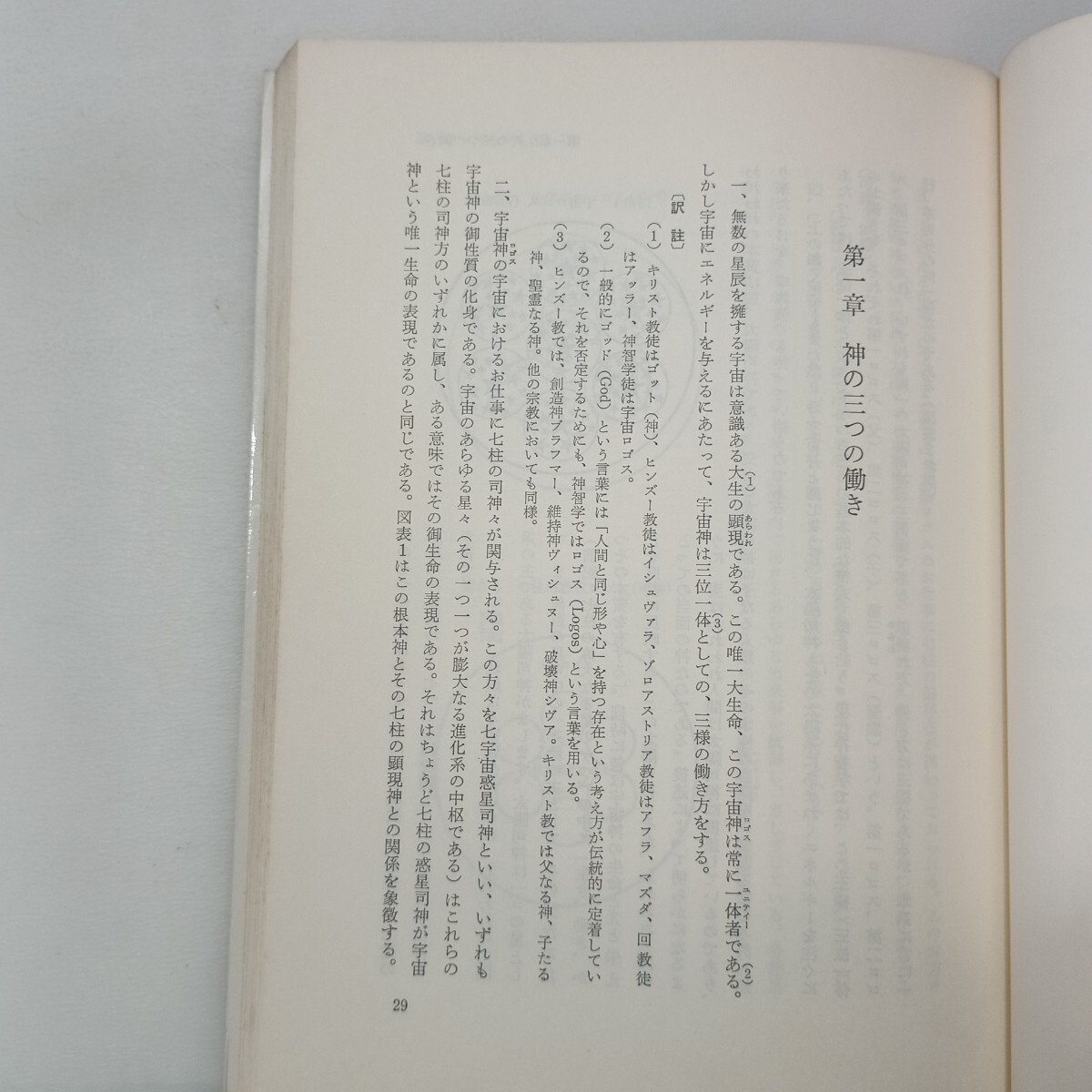 zaa-634 神智学大要 第1巻 エーテル体 / A E パウエル 仲里 誠桔 zaa-634 神智学大要 第1巻 エーテル体 / A E パウエル 仲里 誠桔