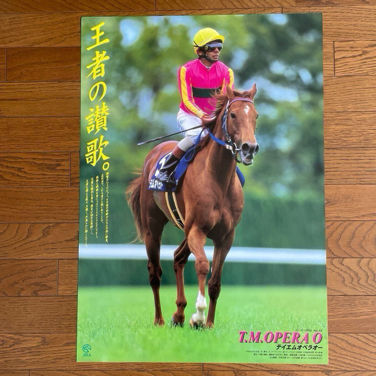 JRAヒーロー列伝No.48 テイエムオペラオー B2 ポスター(競馬 JRAヒーロー列伝No.48 テイエムオペラオー B2 ポスター(競馬