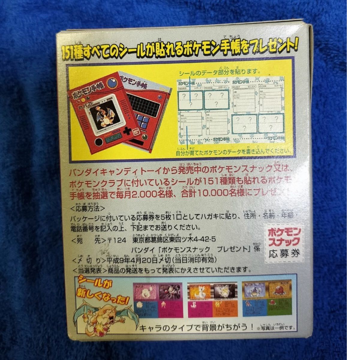 お歳暮･冬ギフト2024｜ギフト・贈り物はセブン 空箱 初期 初代 スナック ポケモン リザードン 食玩 Charizard ポケットモンスター