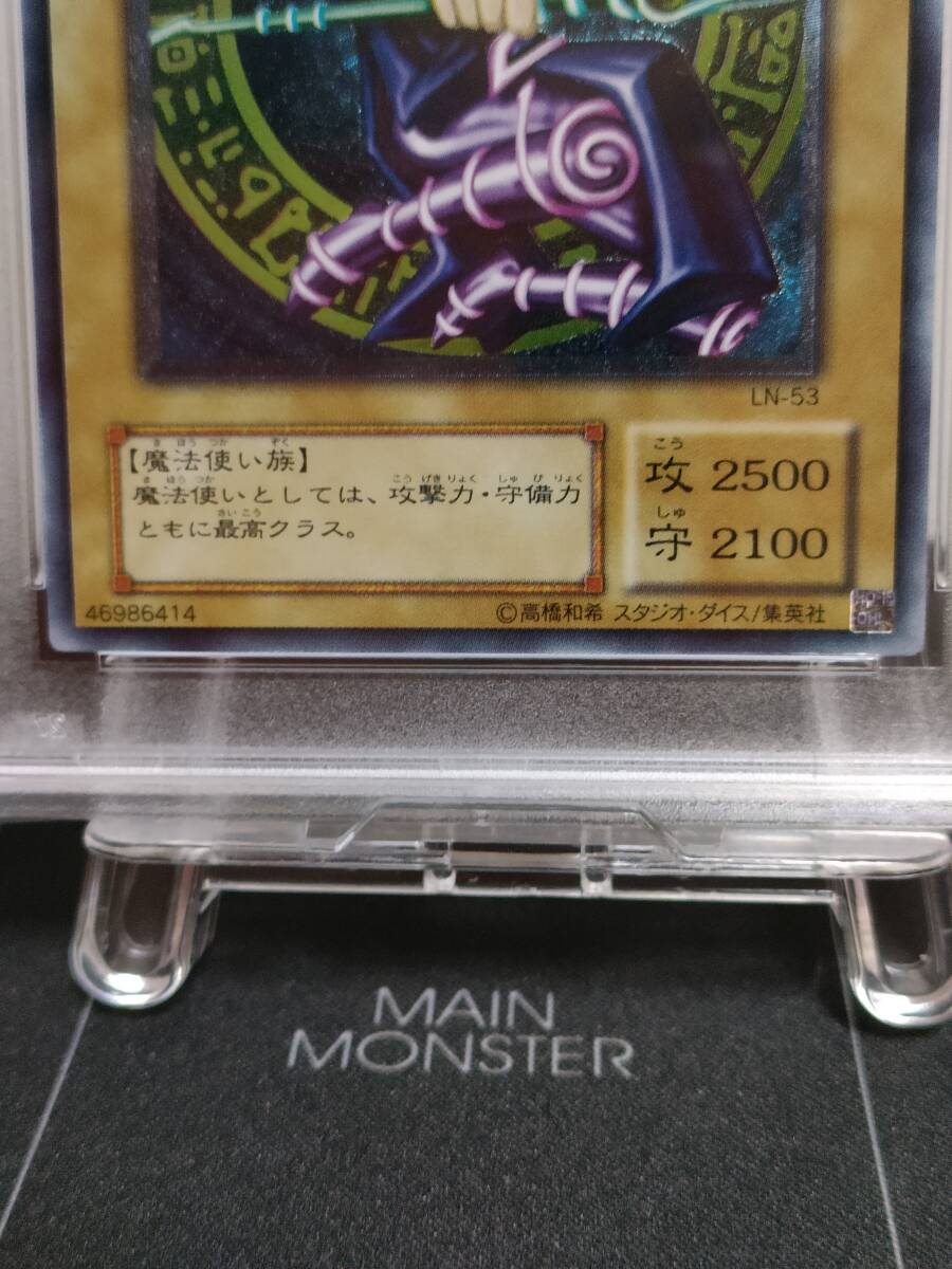 遊戯王 ブラック・マジシャン レリーフ PSA7 鑑定品 LN-53 遊戯王 ブラック・マジシャン レリーフ PSA7 鑑定品 LN-53