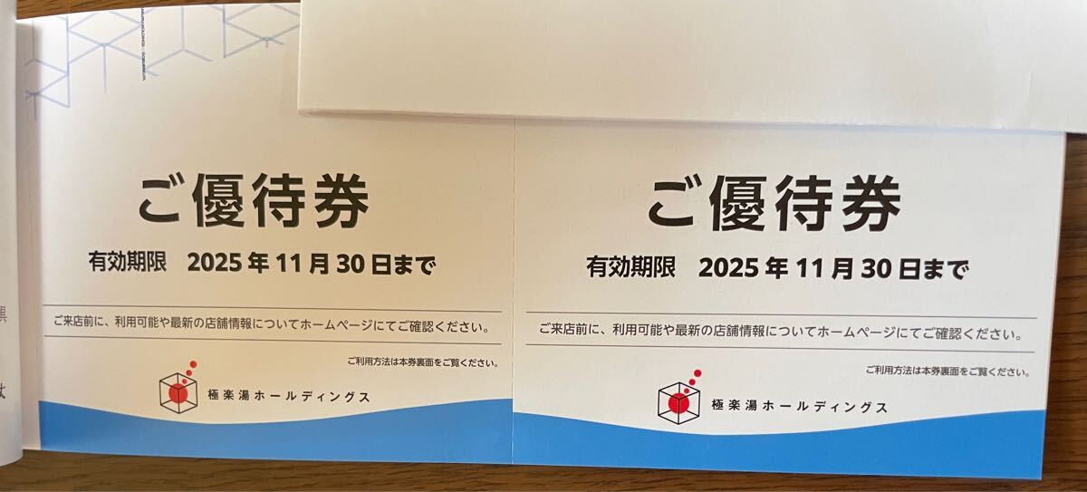 送料無料☆極楽湯 株主優待券 12枚2025年11月30日迄 RAKU SPA 送料無料☆極楽湯 株主優待券 12枚2025年11月30日迄 RAKU SPA