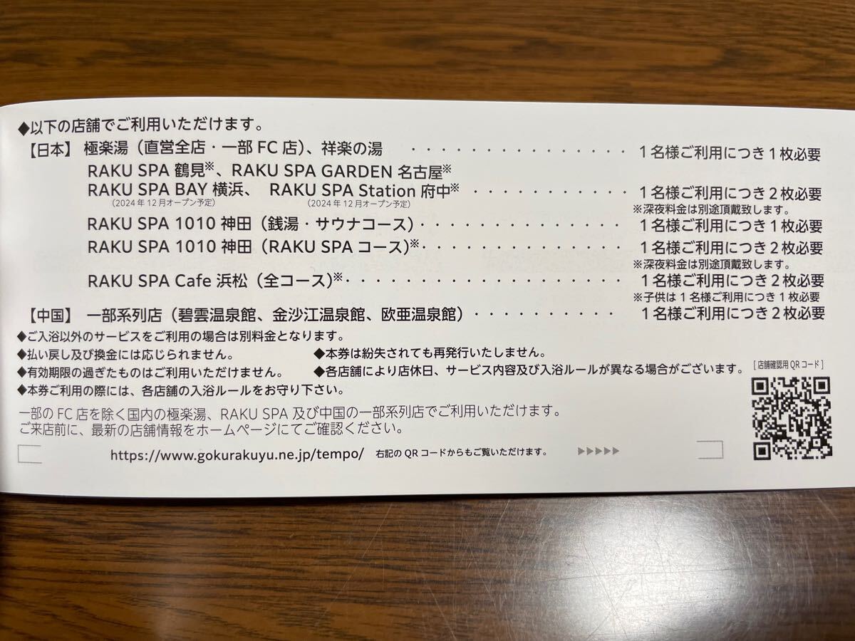 送料無料☆極楽湯 株主優待券 12枚2025年11月30日迄 RAKU SPA 送料無料☆極楽湯 株主優待券 12枚2025年11月30日迄 RAKU SPA