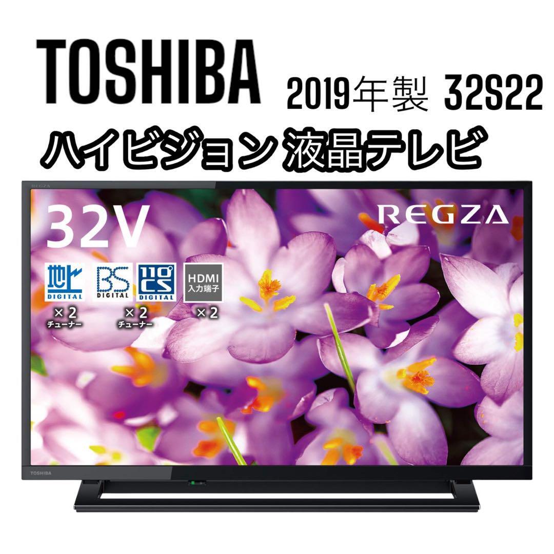TOSHIBA REGZA 32型 ハイビジョン 液晶テレビ 32S22 東芝 レグザ TOSHIBA REGZA 32型 ハイビジョン 液晶テレビ 32S22 東芝 レグザ