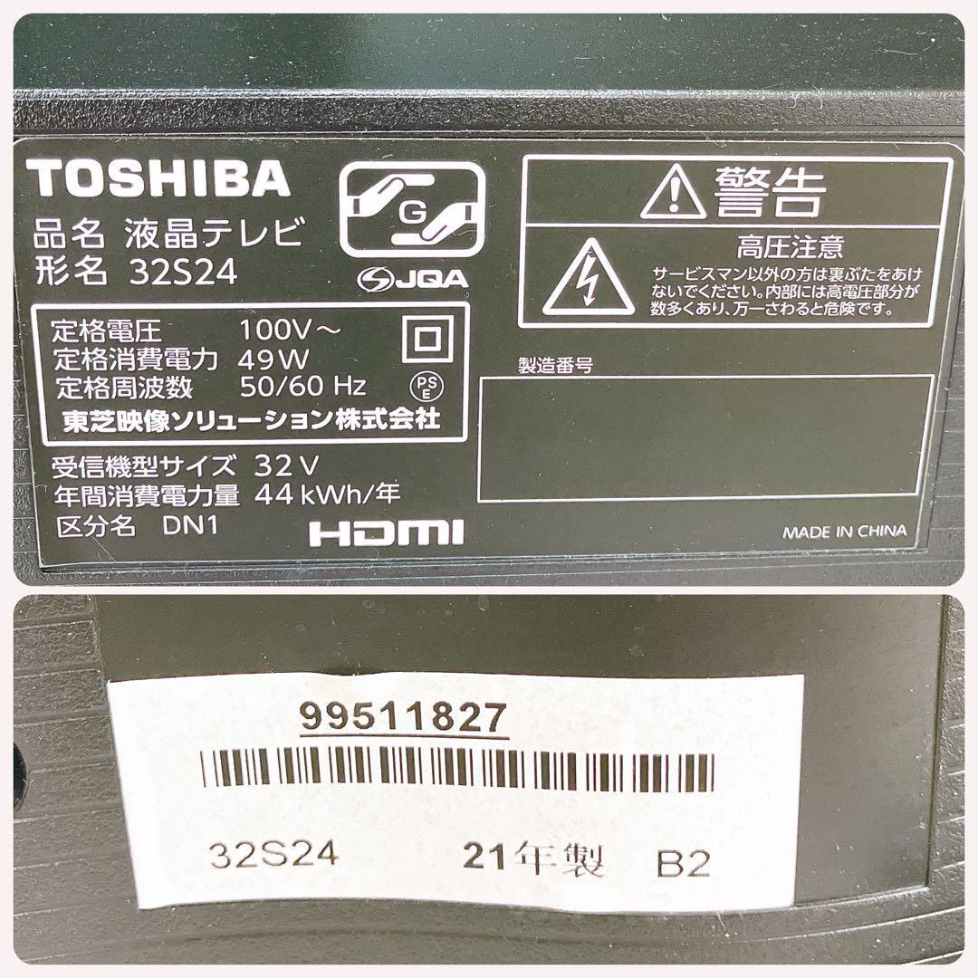 TOSHIBA REGZA 32型 ハイビジョン 液晶テレビ 32S24 2021年製 外 TOSHIBA REGZA 32型 ハイビジョン 液晶テレビ 32S24 2021年製 外