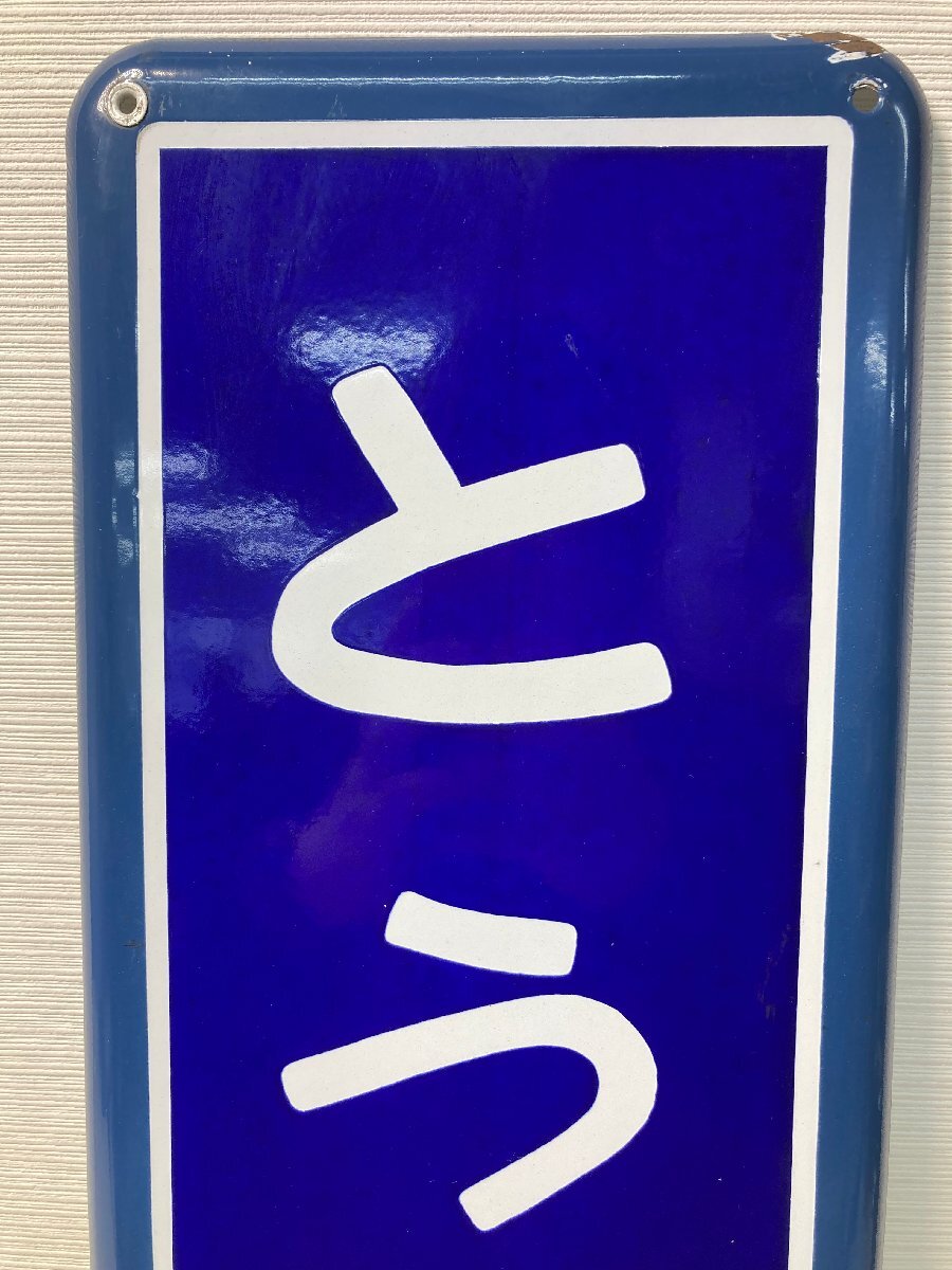 ☆31-152】□中古□国鉄 行先表示板 東京駅 とうきょう ホーロー ☆31-152】□中古□国鉄 行先表示板 東京駅 とうきょう ホーロー