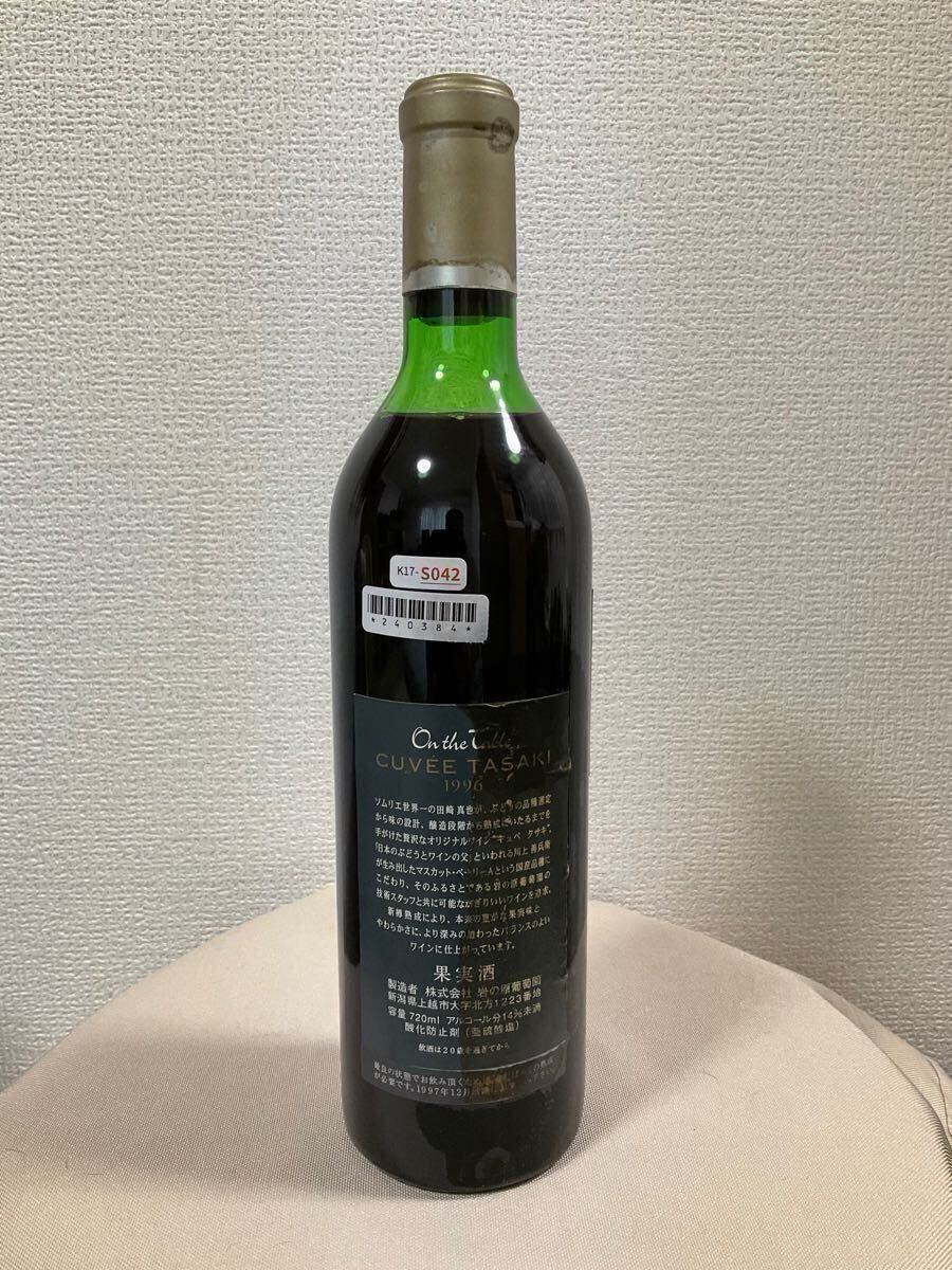 古酒超激レア！【29年熟成】1996年キュヴェ?タサキ/巖の原葡萄園【訳あり/液漏れ?目減りあり】