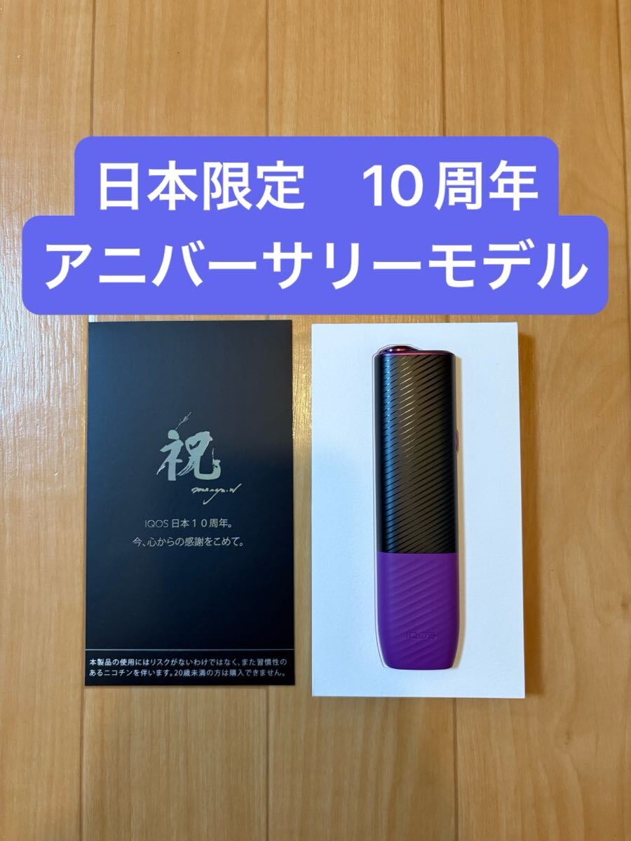 IQOS ILUMA i ONE ANNIVERSARY EDITION アイコス イルマ アイ IQOS ILUMA i ONE ANNIVERSARY EDITION アイコス イルマ アイ