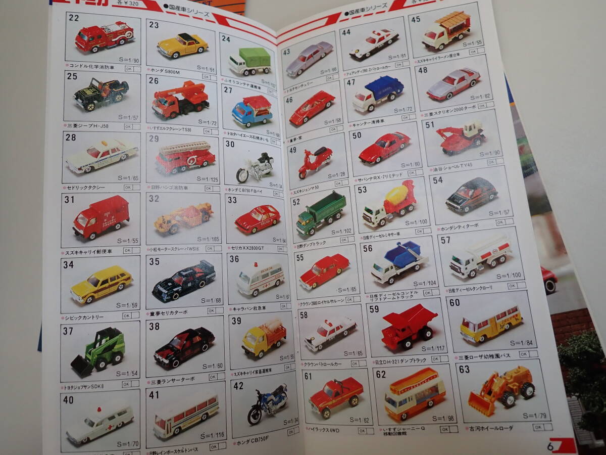W3Dφ　トミカ CATALOGUE　1982年.1983年.1984年　まとめて4冊セット　トミカファンクラブ　T.F.C.　TOMIKA