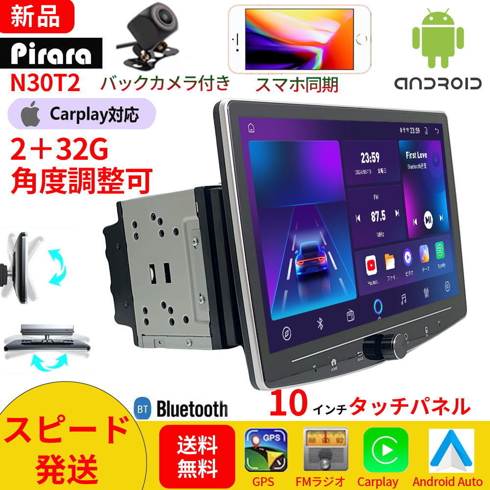 N30T2 Android式カーナビ10インチ大画面 角度調整可能 2GB+32GB N30T2 Android式カーナビ10インチ大画面 角度調整可能 2GB+32GB