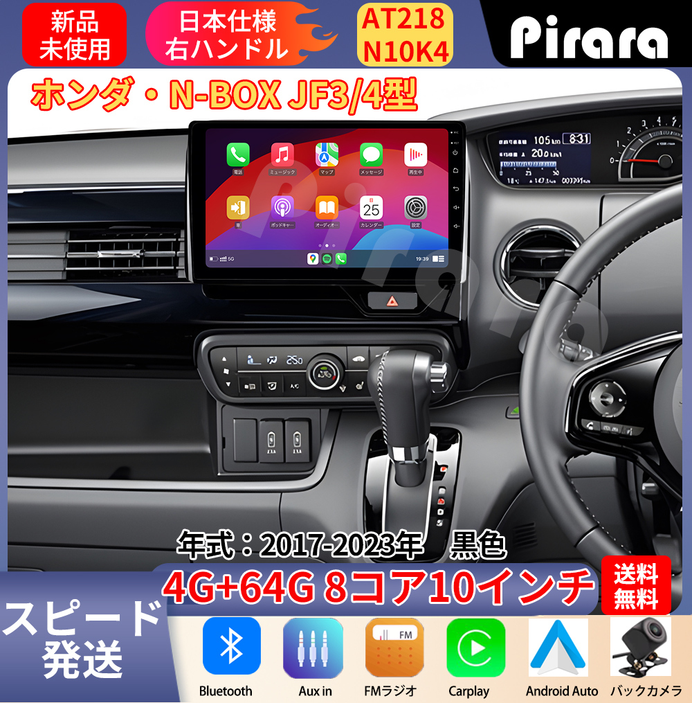 AT218 N-BOX box Android навигационная система JF3(4) type 10 дюймовый 8 core 4+64G Carplay зеркало кольцо bluetooth радио камера заднего обзора 