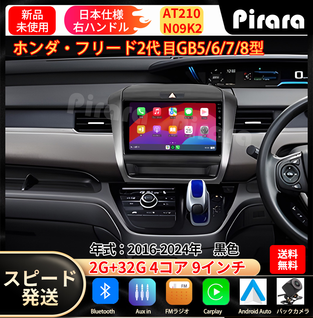 AT210 本田フリード カーナビ アンドロイドカーナビ android 9 AT210 本田フリード カーナビ アンドロイドカーナビ android 9
