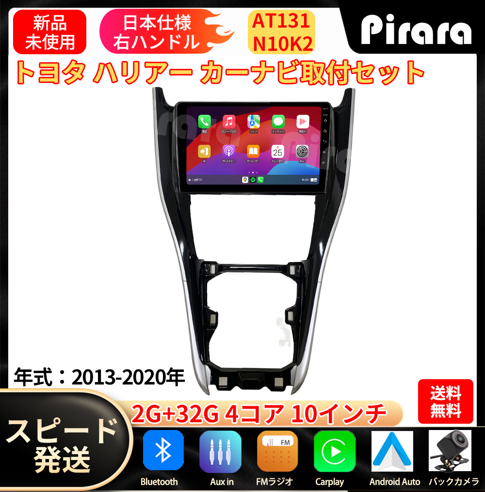 AT131 トヨタ ハリアー カーナビ アンドロイドカーナビ android AT131 トヨタ ハリアー カーナビ アンドロイドカーナビ android